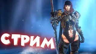 RAID Shadow legends  СТРИМ. Выполняю МИССИИ !