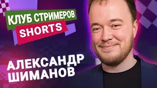 Титульный вторник! #shorts   📅 10.09.24 🎤 Александр Шиманов