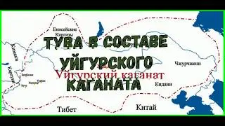 Тува и Тувинцы до присоединения России.