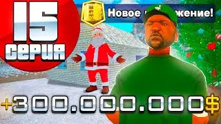 ПУТЬ к 5 МИЛЛИАРДАМ #15 ПРОДАЛ ХАТУ и БИТКИ +300КК (НАМАЛЬСК РП)