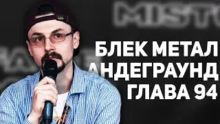 ПАЛІНДРОМ про АНДЕГРАУНД, БЛЕК МЕТАЛ, ДОВЖЕНКО ЦЕНТР та РОЗПАД ГЛАВА 94 (ФАЙНЕ МІСТО 2023)