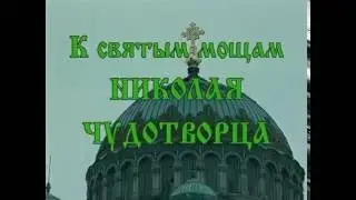 Паломничество по святым местам - Диск 1