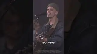 Моё мышленье изменил | #церковьбожияmusic