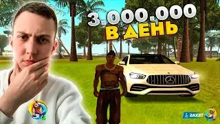 🤑КАК ПОДНЯТЬ 100 МИЛЛИОНОВ НА ЛЮБОМ СЕРВЕРЕ ОНЛАЙН РП online rp gta samp mobile