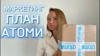 МАРКЕТИНГ АТОМИ. Какие вложения? Сколько можно заработать?