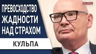 путину ОСТАЛОСЬ ПОЛГОДА! Кульпа - смена власти в Кремле началась и это необратимо