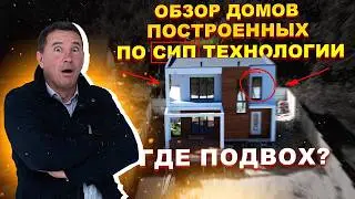 ОБЗОР 4 самых СТИЛЬНЫХ и ДОСТУПНЫХ каркасных СИП домов с ЦСП: современные дома 2024 года