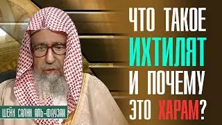Шейх Салих аль-Фаузан. Постановление 