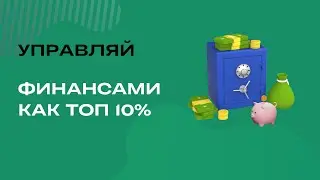 Как вести учет финансов в 2022 | Бюджетирование