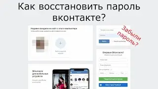 Как восстановить забытый пароль вконтакте в 2020?