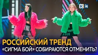 Песню «Сигма бой» проверит Генпрокуратура из-за откровенных танцев школьниц