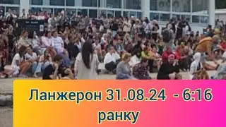 Одеса ,31.08.24 Прийшли на зустріч, а його немає ....