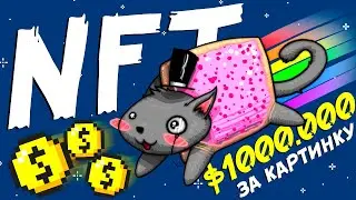 ЗАРАБОТОК НА NFT — ТОП 6 СПОСОБОВ | NFT игры, крипто биржи, инфобизнес, NFT Airdrop, фриланс…