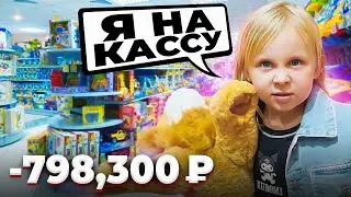 ПОКУПАЕМ ДОЧКЕ ВСЕ ИГРУШКИ ИЗ МАГАЗИНА!