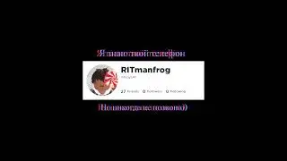 Я знаю твой телефон, но никогда не позвоню 