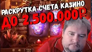 😈 РАСКРУТКА СЧЕТА КАЗИНО ДО 2.500.000 РУБЛЕЙ - GELLEMAR ЗАНОСИТ В ОНЛАЙН КАЗИНО - ЗАНОСЫ ГЕЛЛЕМАРА