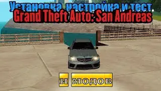 Установка, настройка  и тест Grand Theft Auto: San Andreas и модов.