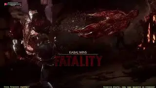 Mortal Kombat 11. Рейтинговые бои онлайн.