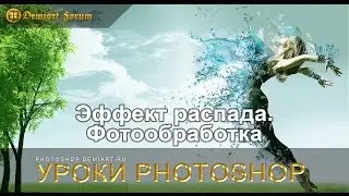 Как сделать эффект распада в Фотошоп