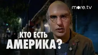 Кто есть Америка? | Русский трейлер (2018)