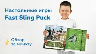 Настольные игры-вышибайки ⚡ Быстрый обзор за минуту