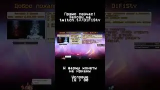 Твич Интерактив Халява