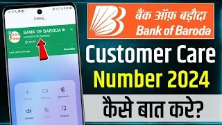 Bank Of Baroda Customer Care Number | Bank Of Baroda Customer Care Se Kaise Baat Kare | BOB