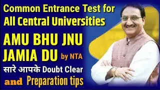 Common entrance test 2021 for central universities 😲🔥| Common entrance test for central universities
