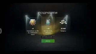 Открытие 8 контейнеров 