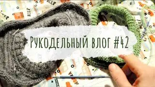 Рукодельный влог #42 | Джемпер готов | Шью и вяжу детям