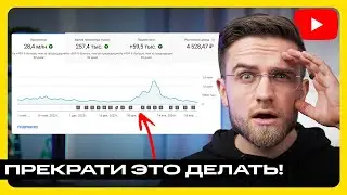 ПОЖАЛУЙСТА, ПЕРЕСТАНЬТЕ ПРОДВИГАТЬ СВОЙ YOUTUBE-КАНАЛ В 2024 ГОДУ!