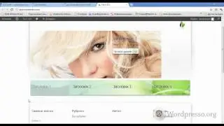 Уроки WordPress. Как настроить и оформить тему Tech9 на WordPress