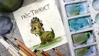 Как нарисовать собаку. как нарисовать открытку на 23 февраля. Скетчинг для новичков.