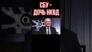 СБУ - прямая наследница НКВД/КГБ. Пьотр Кульпа рассказал как Польша проводила чистку спецслужб