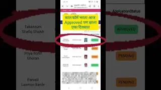  एका दिवसात फॉर्म  Approved | Ladaki Bahin Yojana Form Approved |