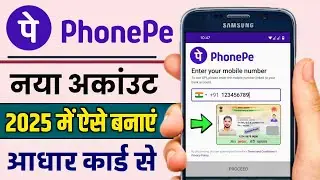 Phone Pe Account Kaise Banaye 2024 | How to Create PhonePe Account 2024 | Phone Pay Kaise Banaen