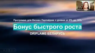 Бонус быстрого роста