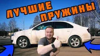 Skoda rapid. Замена задних пружин. Занижение -30, часть 1.