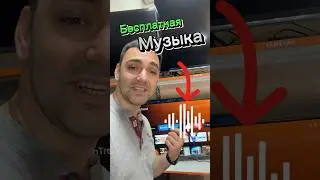 Бесплатная музыка в ТВ?!