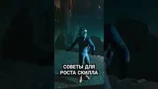 ОСТАЛЬНЫЕ СОВЕТЫ В НОВОМ ВИДЕО. #gaming #игры #tiktok  #shorts
