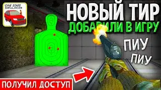 😱Я ТЕПЕРЬ ДОСТУП ПОЛУЧИЛ! НОВЫЙ ТИР В ИГРЕ! ЗАЦЕНИЛ ОБНОВЛЕНИЕ С ПУШКАМИ И КВЕСТ ЗАДАНИЯМИ ONESTATE!