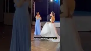 стих, песню или прозу на свадьбу можно заказать по ccылке в ОПИСАНИИ КАНАЛА 😍
