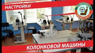 НАСТРОЙКА ПРОМЫШЛЕННОЙ КОЛОНКОВОЙ МАШИНЫ ТРОЙНОГО ПРОДВИЖЕНИЯ