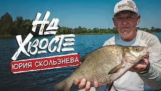 НА ХВОСТЕ Юрия Скользнева. Ловля фидером с лодки. Сорокошичи.