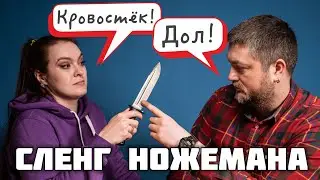 Кровосток или дол?  Сленг ножемана.