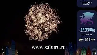 Купить салют-фейерверк на 9 мая в Самаре и Тольятти «Легенда».