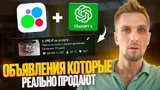 Сделай описание на АВИТО так! И получи БОЛЬШЕ ЗАКАЗОВ! Секретная фишка без вложений.