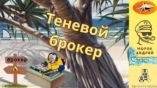 Телефонное мошенничество . Автор - моряк Андрей.