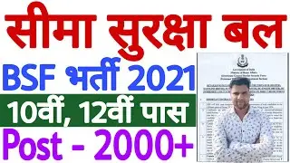 BSF Constable Bharti 2021 | BSF Constable Recruitment 2021 | BSF Constable Vacancy 2021 - 10वीं पास