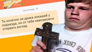 ТАБОР || ОЧЕНЬ СТРАННОЕ ПРИЛОЖЕНИЕ ЗНАКОМСТВ